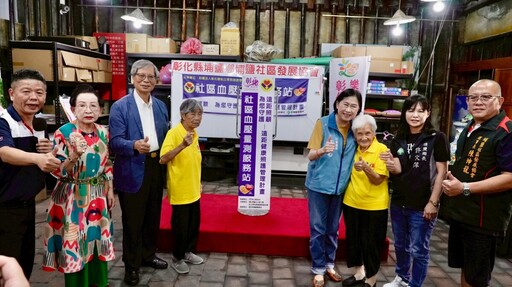 在地安老、健康長青 埔鹽遠距照護站啟用