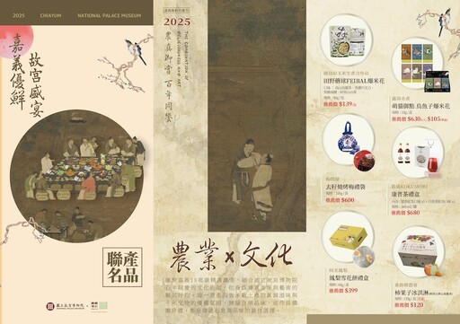 嘉義優鮮攜手故宮推聯名商品 成中秋送禮新亮點