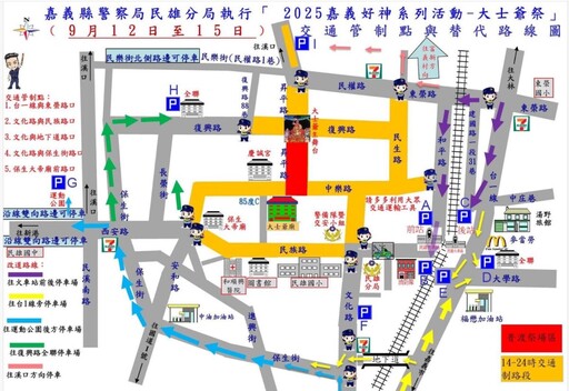 民雄大士爺祭 警方交通管制疏導措施