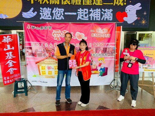 中秋送愛到獨居長輩 華山基金會邀民眾響應