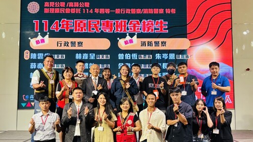全額補助助圓夢 15位原民學員成功考取警消職涯