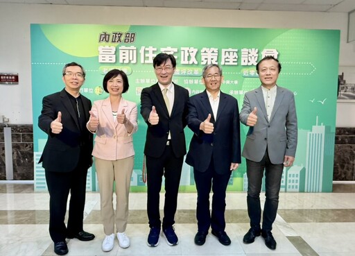 實現穩居的住宅環境 內政部「當前住宅政策座談會」台中登場