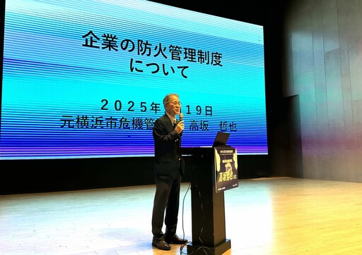 台日企業防災論壇 簽署合作備忘錄共築韌性城市
