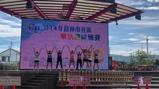 員林市社區樂活趣味競賽開跑 41里同場較勁