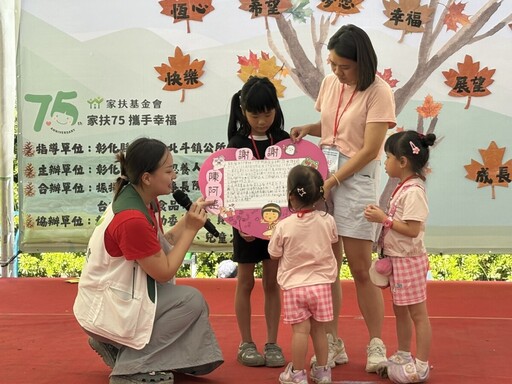 全台認養人齊聚彰化 認養人與家扶兒相見歡