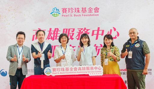 婦幼公益大使尹崇恩助力賽珍珠基金會