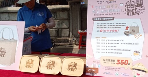 奉咖啡迎北港媽祖 古坑咖啡節結合信仰與產業