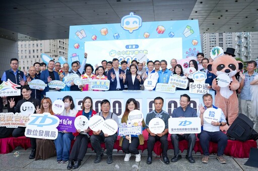 數位力驚人里程碑「台中通」下載衝破300萬大關