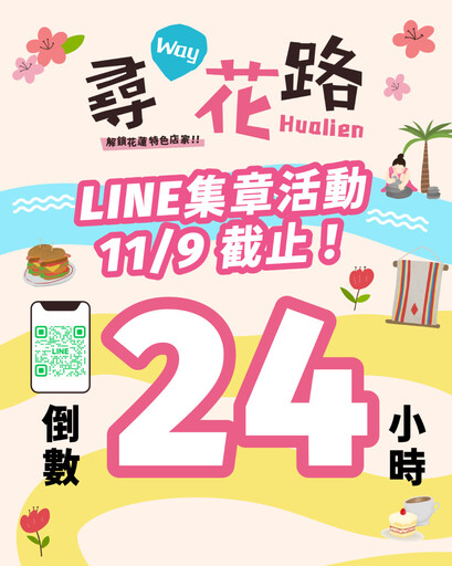 花蓮的浪漫，用足跡集起來