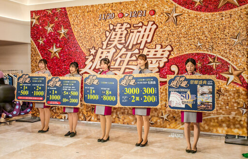 高雄漢神百貨週年慶11/20壓軸登場