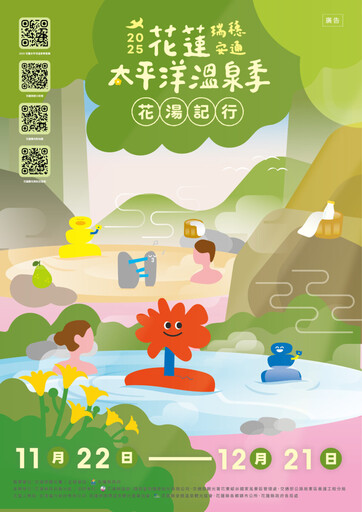 泉聲知我意,山風替我暖 花蓮冬季最柔軟的邀請