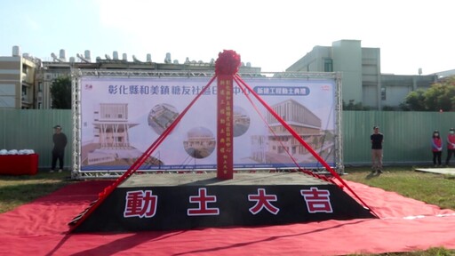 糖友里新建日照中心動土 托嬰到長照一次到位