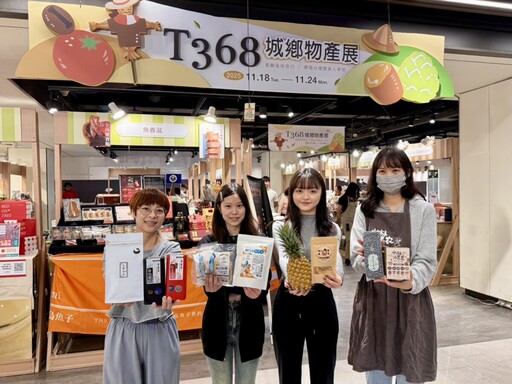 全面開「鄉」 台中新光三越《T368城鄉物產展》品味城鄉風土