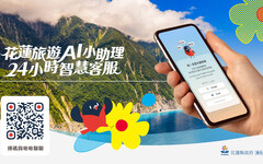 花蓮以AI打造旅遊韌性典範 入圍智慧城市創新應用獎複審