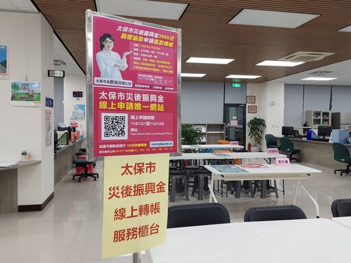 太保市公所邁向「科技太保」 首創災後振興金發放線上匯款申請