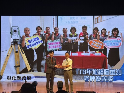 彰化地政榮獲5大獎 創新便民服務受肯定