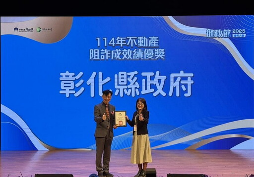 彰化地政榮獲5大獎 創新便民服務受肯定