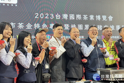 2023台灣國際茶業博覽會 桃市優質茶品結合黑毛豬迸出味覺火花