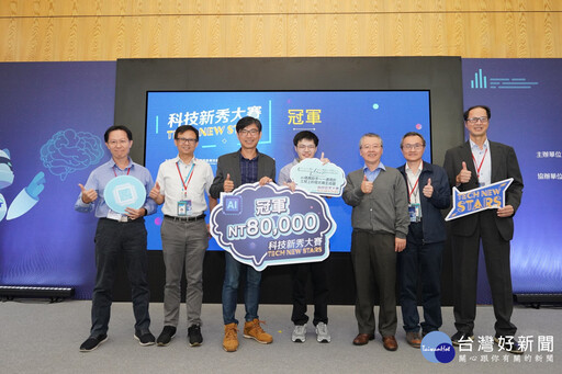 第二屆Tech New Stars 科技新秀大賽登場 台灣大學獲生成式AI冠軍