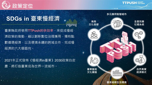 台東縣TTPush強勢入圍第六屆總統創新獎 數位治理新里程碑