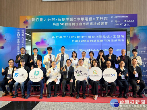 開創5G物聯網創新應用 中華電信與新竹臺大分院攜手打造5G專網