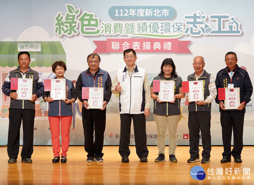 新北表揚績優團體及環保志工 「台灣環保協會」獲頒特優殊榮