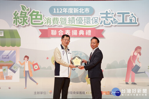 新北表揚績優團體及環保志工 「台灣環保協會」獲頒特優殊榮