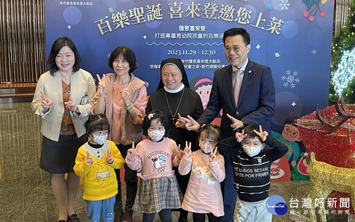 新竹喜來登推動聖誕公益回饋 「百樂派對」邀育幼院學童團聚