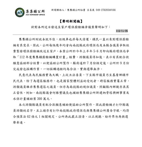 「廚餘桶」引藍綠選舉攻防 游顥反控蔡培慧誣告3罪