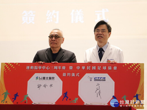 臺北醫院及中華民國足球協會簽合作備忘錄 提供國家隊最堅強醫療後盾