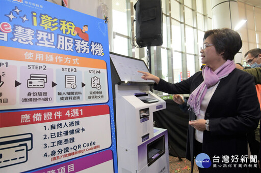 「i彰稅-智慧型服務機」正式啟用 自助稅務櫃檯免等待