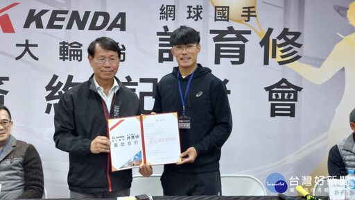 建大輪胎支持台灣本土選手 與國手許育修正式簽約期待再創佳績