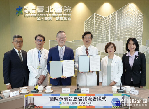 響應2050淨零碳排 臺北醫院簽署「醫院永續發展倡議書」