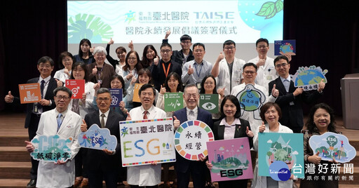 響應2050淨零碳排 臺北醫院簽署「醫院永續發展倡議書」