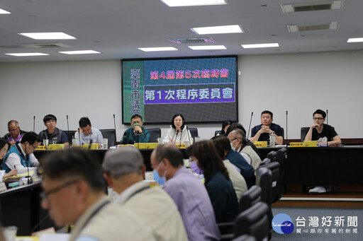 台南市議會召開程委會 通過3/6於民治議事廳召開臨時會