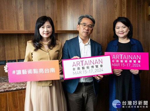 2024台南藝術博覽會 齊聚藝文愛好者共同點亮台南藝術新城