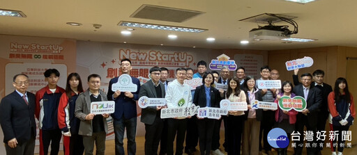 新北首屆New StartUp創業挑戰賽 總獎金高達9.5萬
