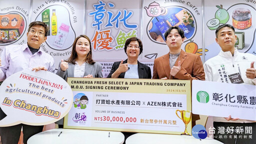 王惠美率彰化隊到東京參展 成功媒合簽署MOU訂單超過1億元