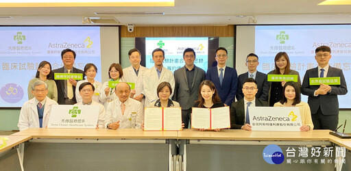 三箭齊發提升臨床研究品質 秀傳與臺灣AZ簽署臨床試驗MOU