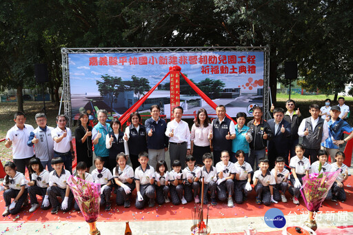 平林國小新建非營利幼兒園 預計明年4月完工