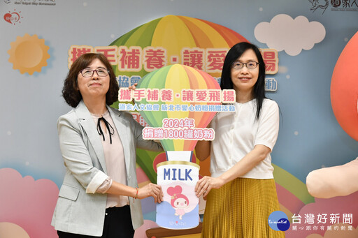 中華道家人文協會關懷弱勢 捐新北「嬰幼兒奶粉」