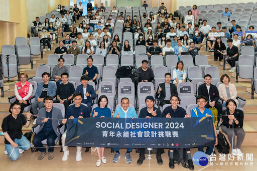 Social Designer 2024 挑戰賽開幕 侯友宜鼓勵同學迎接社會問題真實挑戰