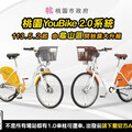 桃園YouBike 2.0系統 第二階段拆轉工程5月起跑