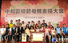 溫馨五月情 中和區公所表揚30位模範母親