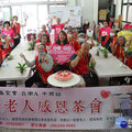 華山中西天使站16周年感恩茶會 陪伴孤老歡度母親節