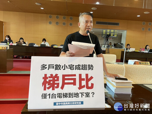 小宅一層10幾戶僅有1電梯到地下室 中市議員籲檢討建築法規