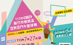 竹市稅務盃3對3籃球賽7/27開打 即日起開放報名