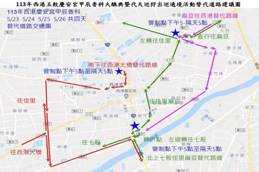 西港慶安宮甲辰年歲爺遶境 佳里警方公佈遶境交通管制路線