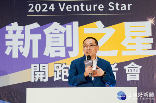 2024 Venture Star 挑戰賽正式開跑 總獎金30萬尋找新北新創之星