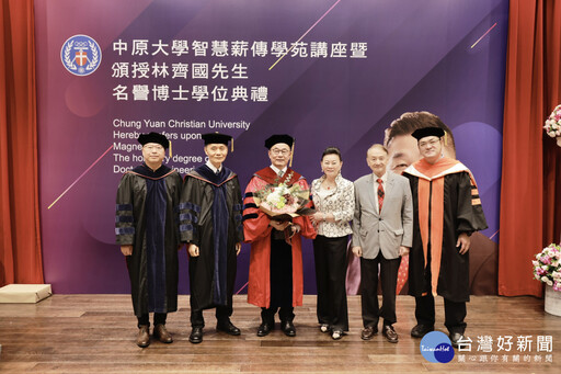 中原大學頒授林齊國名譽博士學位 表彰其對僑界卓越貢獻